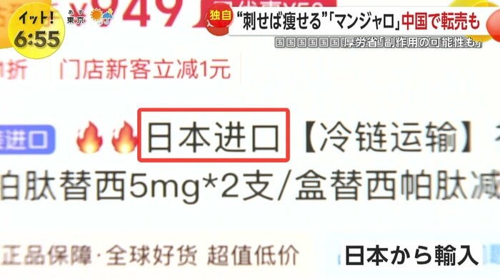 説明文には「日本から輸入」などと書かれていた