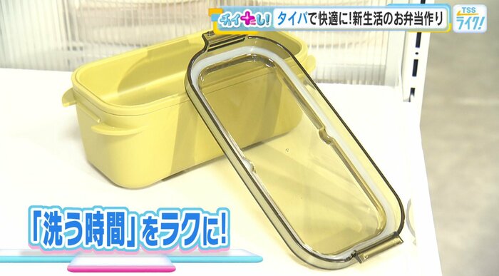 洗いやすさを追求した「ラク洗ランチボックス」