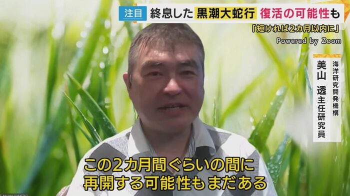 海洋研究開発機構 美山透主任研究員