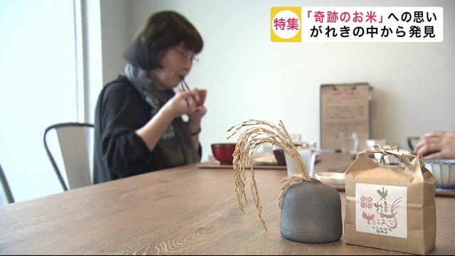 奇跡のお米「大槌復興米」への思い 震災後がれきの中から3株の稲穂を発見【岩手・大槌町】