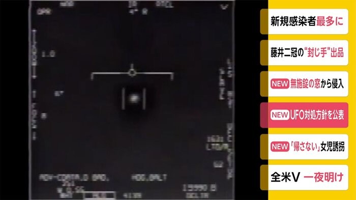 UFOの対処方針を公表 河野防衛相