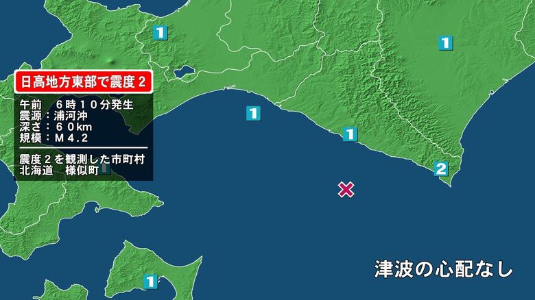 北海道で最大震度2の地震　北海道・様似町｜FNNプライムオンライン