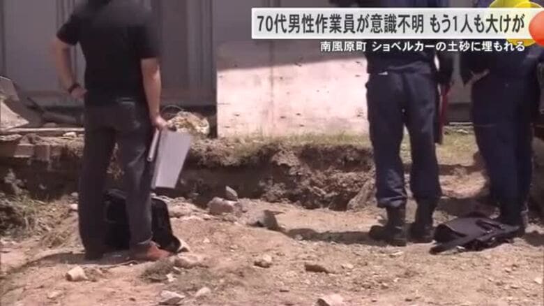 南風原町の建設現場で70代男性作業員がショベルカーの土砂に埋もれ意識不明の重体　もう一人も大けが｜FNNプライムオンライン