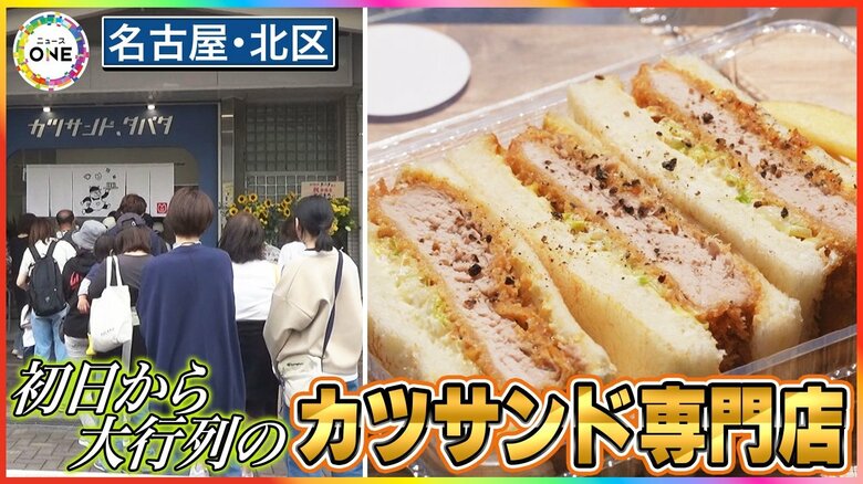 53歳会社員が決意の退職…夫婦で始めたカツサンド専門店が初日から大行列 “試練”乗り越え新たな人生へ|FNNプライムオンライン