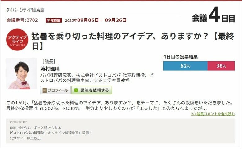 6割の人が作った「猛暑対策レシピ」、4割は「いつも通りの工夫を継続」。パパ料理研究家の滝村雅晴氏と夏を振り返り、秋のヒントにもなるさまざまな料理と知恵をシェアした1カ月!