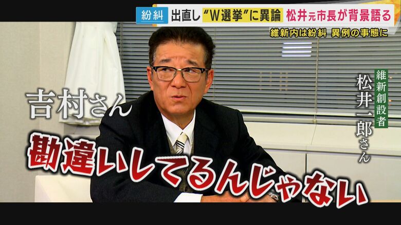「吉村さん勘違いしてるんじゃない」と維新創設者・松井一郎さん「一歩引くべき」と提案も”身内”の理解も得られぬまま「都構想」目指し”大阪ダブル出直し選”実施へ｜FNNプライムオンライン