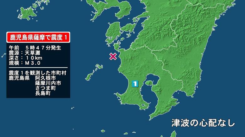 鹿児島県で最大震度1の地震　鹿児島県・阿久根市、薩摩川内市、さつま町、長島町｜FNNプライムオンライン