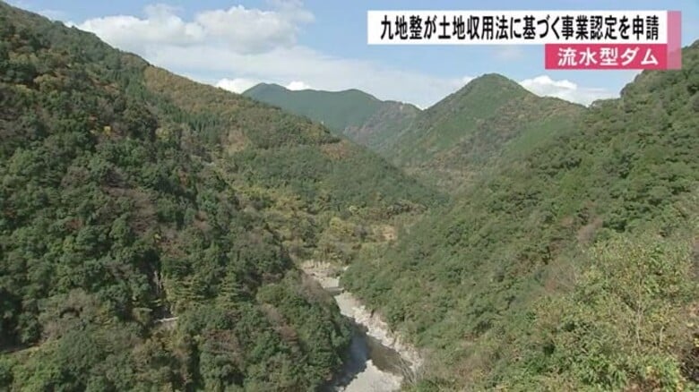 国交省・九州地方整備局が流水型ダムで土地収用法に基づく事業申請　「認定後も収用手続きは保留」｜FNNプライムオンライン