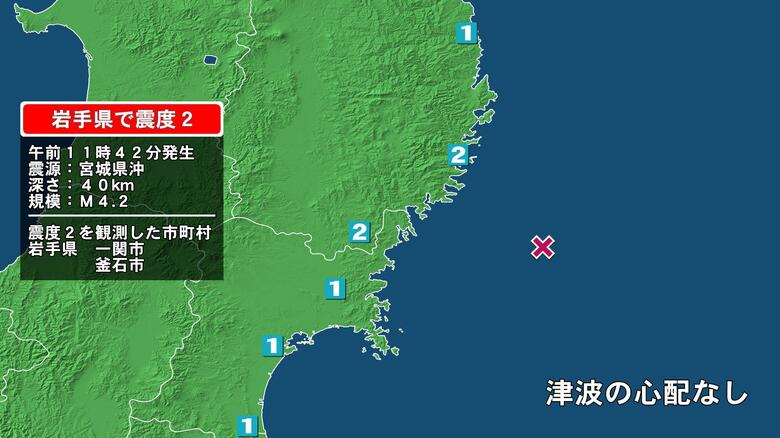 岩手県で最大震度2の地震　岩手県・釜石市、一関市｜FNNプライムオンライン