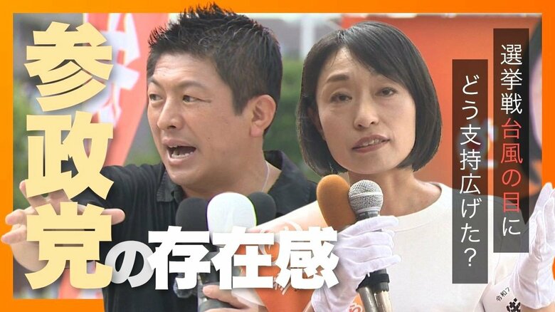 “参政党”新潟でも台風の目に…40代以下はトップの得票率『分かりやすさ』『SNS戦略』で支持拡大 「これほどまでに伸びるとは…」自民・立憲は動向注視｜FNNプライムオンライン