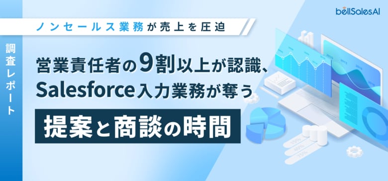 【調査レポート】91%が「入力業務はストレス」／90%が「自動化で売上増」と期待