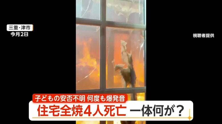 「行ったらあかん」中に入ろうとした“母親”を制止　住宅全焼、子供とみられる4人の遺体発見　三重・津市｜FNNプライムオンライン