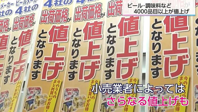 値上げに次ぐ値上げの春　ビールや調味料など4000品目以上　暮らしに欠かせない水道・光熱費や電車の運賃も！｜FNNプライムオンライン
