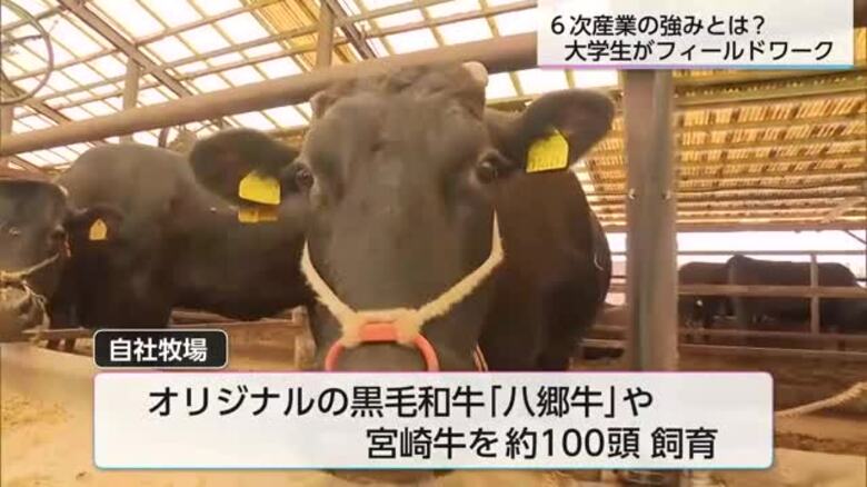 ６次産業化が進む宮崎県　宮崎大学地域資源創成学部の学生が「強みを体感」｜FNNプライムオンライン