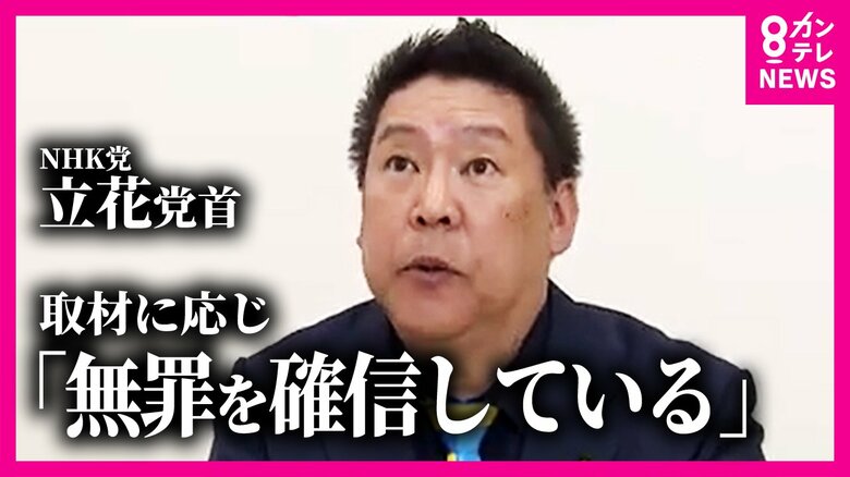 書類送検された立花孝志党首「適切な選挙運動の範ちゅう」「無罪を確信している」名誉棄損など疑い　百条委員長の自宅前で「脅して自死されても困る」と演説｜FNNプライムオンライン