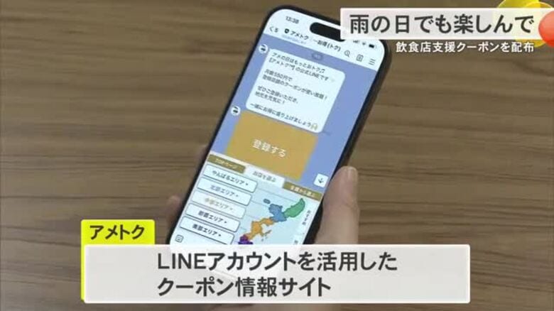 雨の日をもっとお得に！『アメトク』雨の日でも観光や飲食を楽しんでもらうサービス｜FNNプライムオンライン