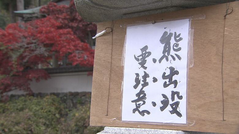 クマ目撃　紅葉の名所・清水寺の近くに…「怖い」見ごろ迎え多くの参拝客　入口や参道に看板設置して注意呼びかけ　長野市｜FNNプライムオンライン