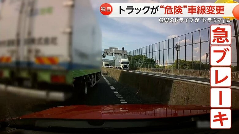 「今となってはトラウマ」トラックが強引な車線変更で車と“衝突寸前”…GWの楽しいドライブが一転　神奈川・海老名市｜FNNプライムオンライン