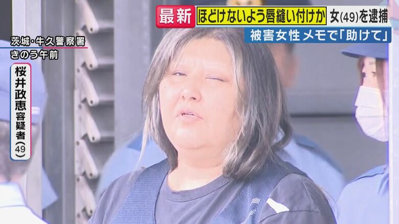 「これまで聞いたことがない」同居女性の“唇”を針と糸で縫い付け…逮捕の“唇縫い付け”女の実態は　元神奈川県警捜査一課長「動機解明に“生活費の流れ”の把握が必要」今後の捜査のポイントを解説　茨城・古河市｜FNNプライムオンライン