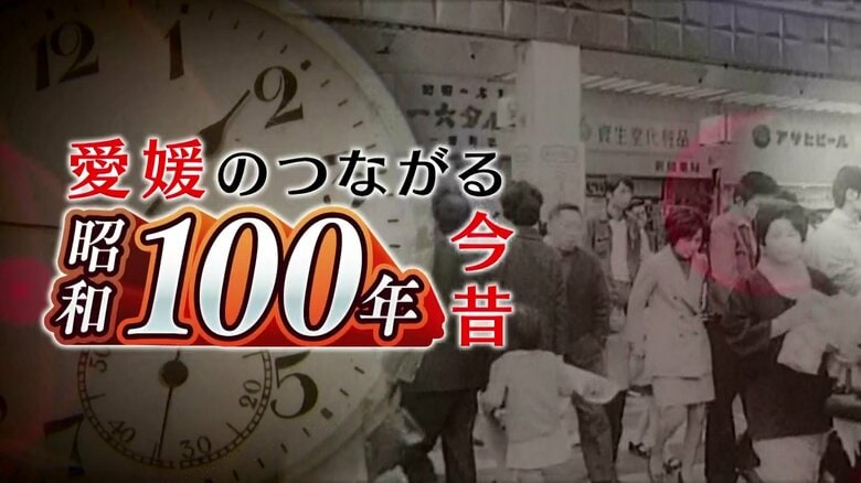 シリーズ「昭和１００年愛媛のつながる今昔」今回はゴールデンウィーク　あなたの思い出を振り返ってみては？｜FNNプライムオンライン