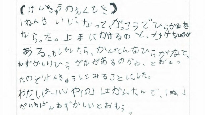 「ぬ」が難しいと予測もしている(提供:理数教育研究所)