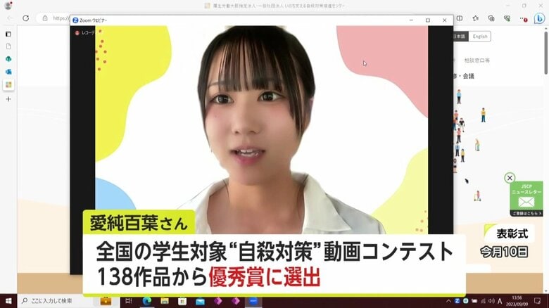 動画を制作した高校生の愛純百葉さん（9月10日表彰式）