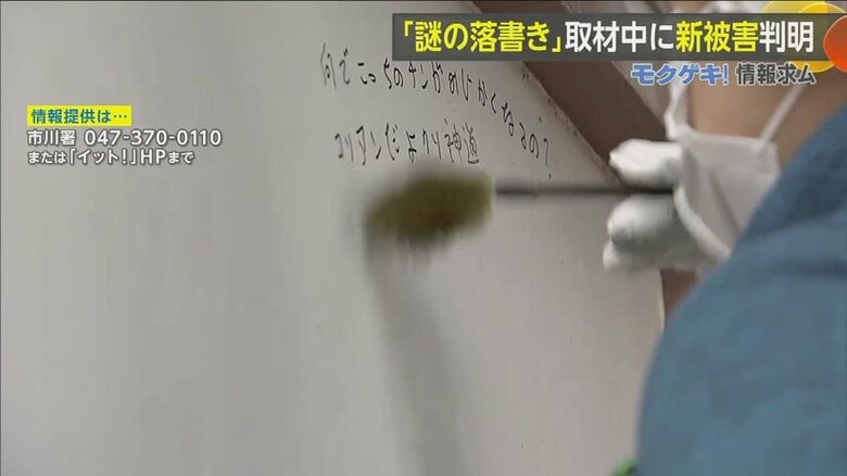 落書き周辺の指紋の採取を行う現場に駆けつけた警察