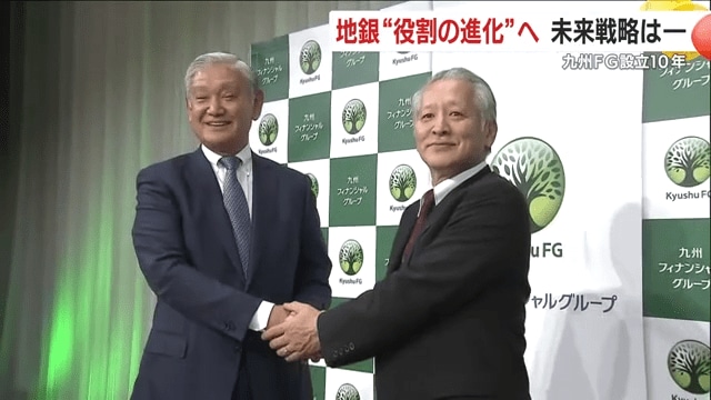 2015年、鹿児島銀行と肥後銀行が経営統合し、九州FGが誕生した。