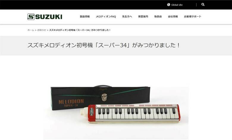 （出典：鈴木楽器製作所）