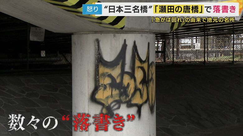 落書きは10カ所以上に