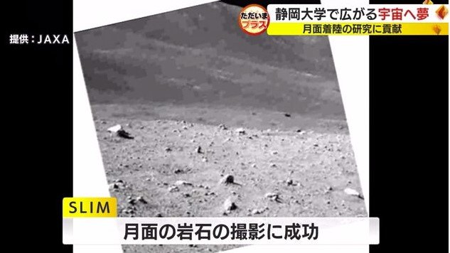 「SLIM」が撮影した月面写真（JAXA提供）