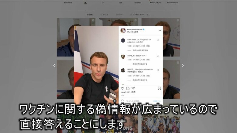 マクロン大統領のインスタグラムより