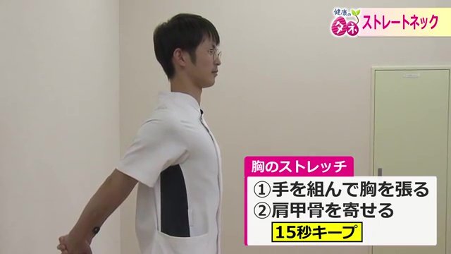 胸のストレッチ