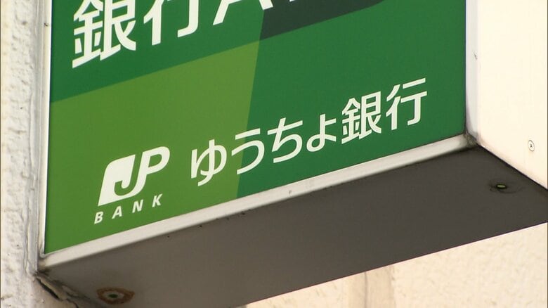 ゆうちょ銀行