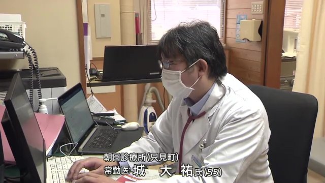 朝日診療所の城大祐医師（55）