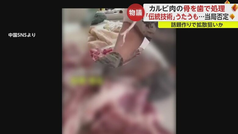 精肉店店主が「数十年受け継がれた技術」と主張する手法。アバラ肉から口を使って骨を１つ１つはがしている⑧
