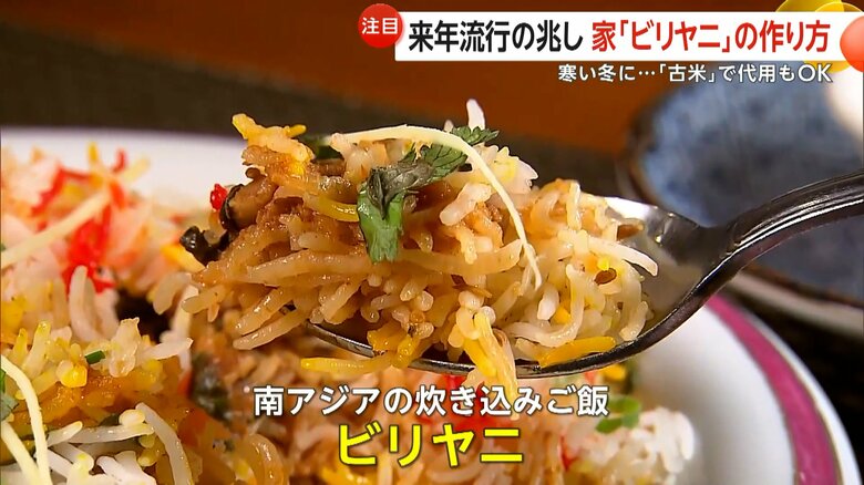 2026年に流行の兆しがあるビリヤニ