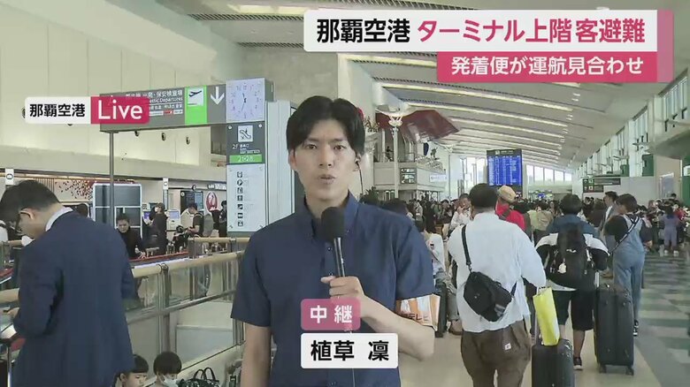 3日午前11時半　那覇空港からようすを伝える植草アナウンサー