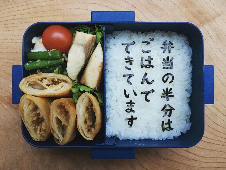 「弁当の半分はごはんでできています」