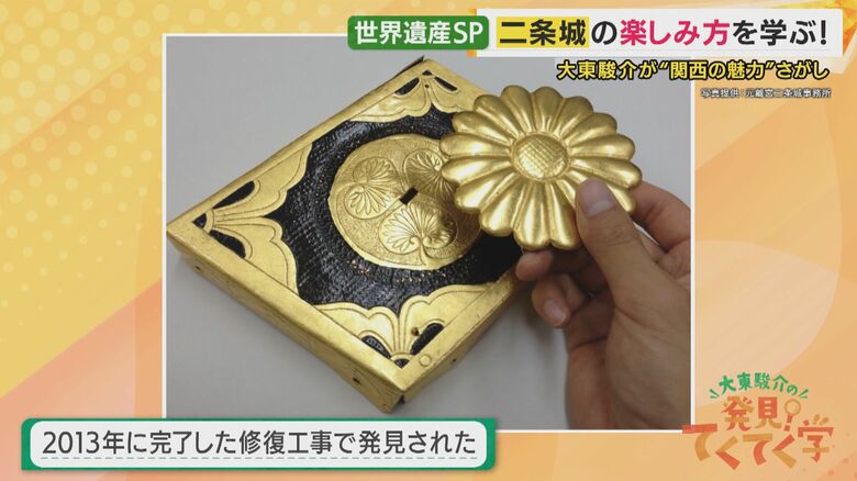 菊の金具を外すと下に徳川の三つ葉葵が