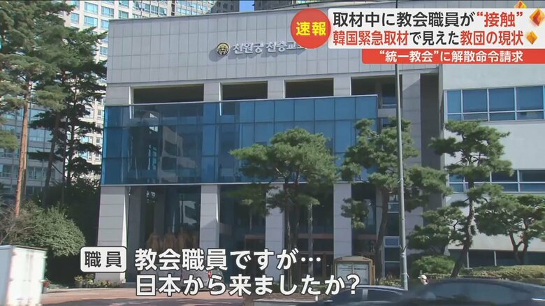教会の土地と建物について売却に向けた手続きが進められていることが判明