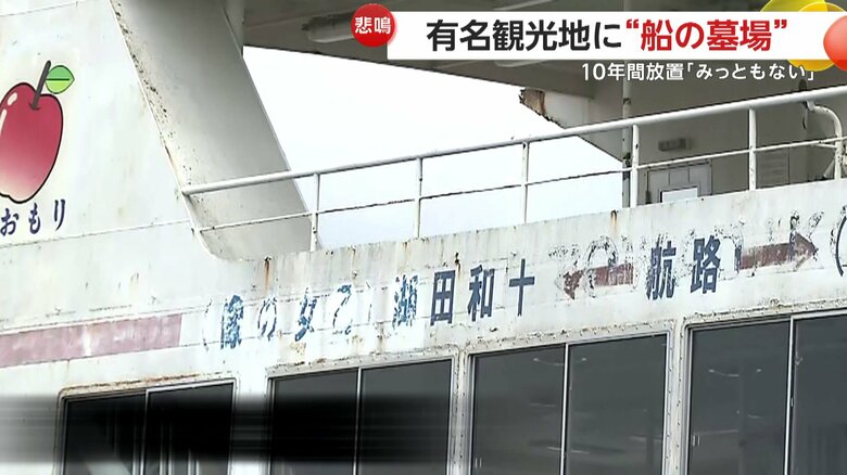 塗装がはがれた船体