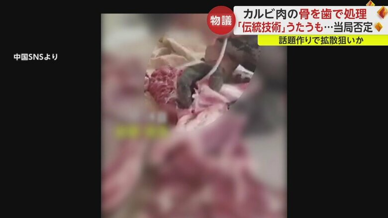 精肉店店主が「数十年受け継がれた技術」と主張する手法。アバラ肉から口を使って骨を１つ１つはがしている⑥