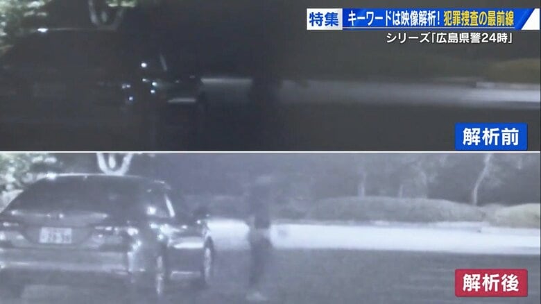 真っ暗な夜の公園の映像（上）が、解析後は車のナンバーまで鮮明に