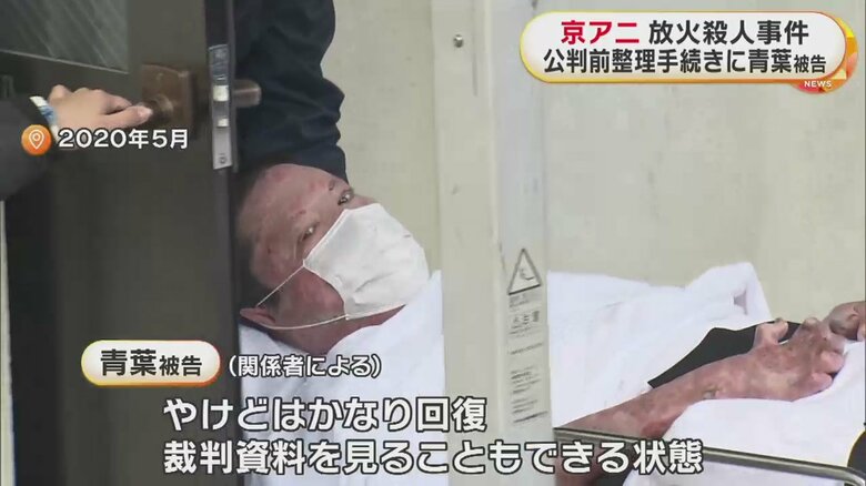 自身も重いやけどを負ったものの、一命を取り留めた青葉被告（2020年5月）