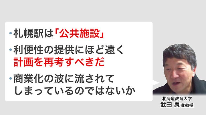 鉄道インフラに詳しい北海道教育大学の武田泉准教授