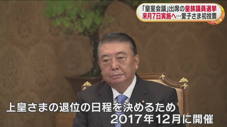 前回2017年12月の皇室会議に出席した大島 理森 衆議院議長（当時）