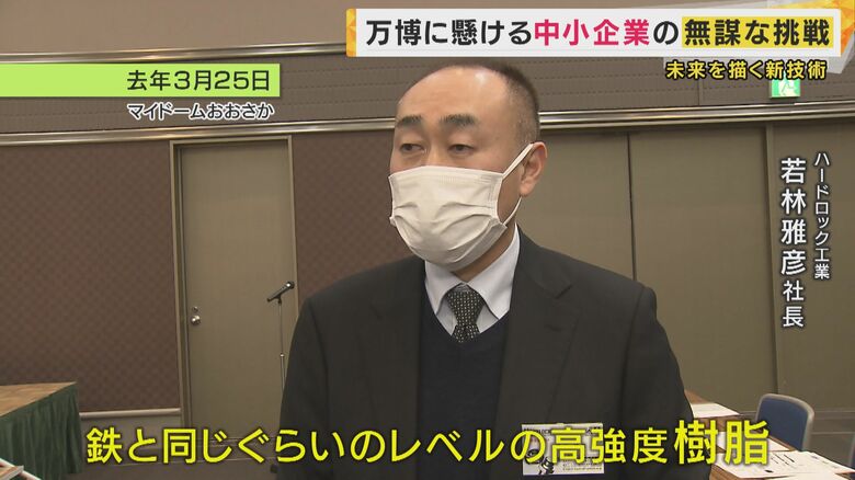 「ハードロック工業」若林雅彦社長