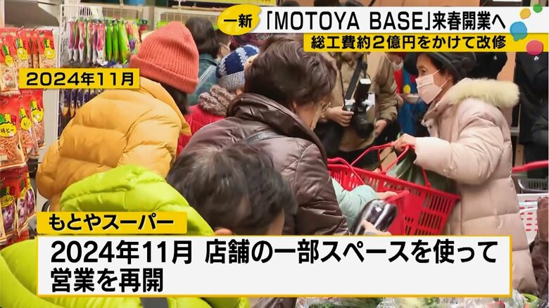 地域の生活基盤として営業再開