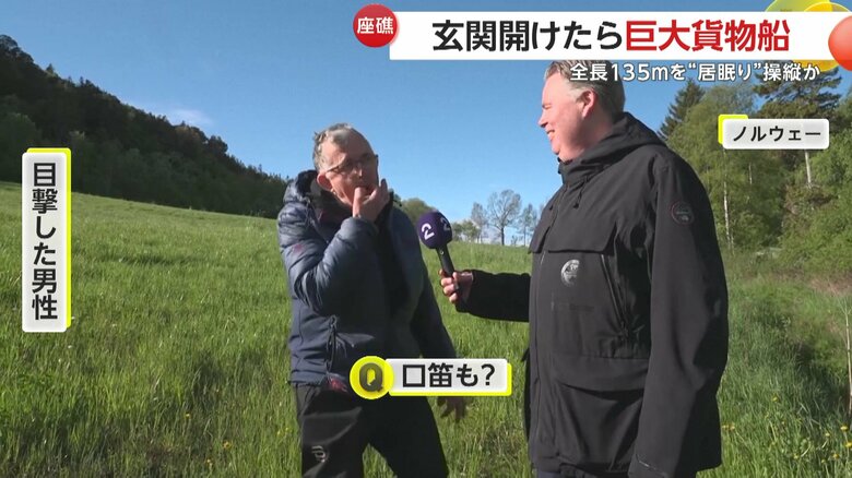 貨物船を止めようと必死に呼びかけたという男性